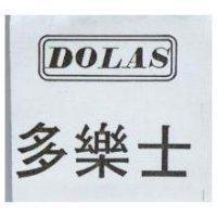 多樂士 DOLAS 及圖