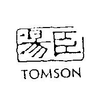 湯臣 TOMSON