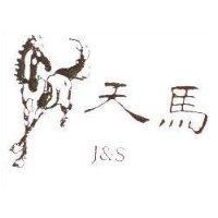 天馬及圖 J&S