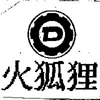 火狐狸及圖