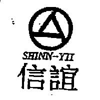 信誼及圖 SHINN-YII