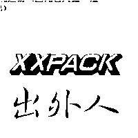 出外人 XXPACK