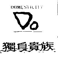 獨身貴族及圖 Domesticity