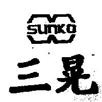三晃 SUNKO 及圖