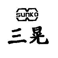 三晃 SUNKO 及圖