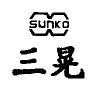 三晃 SUNKO 及圖
