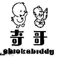 奇哥及圖 CHICKABIDDY