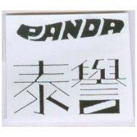 PANDA 泰譽
