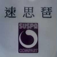 速思琶及圖 SUSPA COMPART