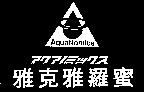 雅克雅羅蜜及圖 AquaNomics アクアノミツクス