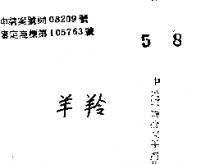 羚羊