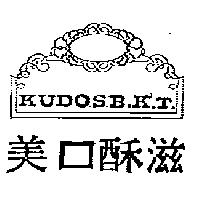 美口酥滋 KUDOSB.K.T.及圖