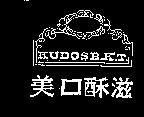 美口酥滋 KUDOSB.K.T.及圖