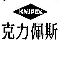 克力佩斯及圖 KNIPEX