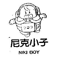 尼克小子及圖 NiKi BOY