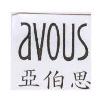 亞伯思 AVOUS