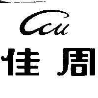 佳周及圖