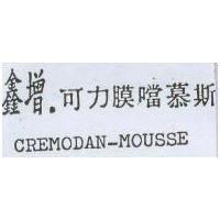 鑫增.可力膜噹慕斯 CREMODAN-MOUSSE