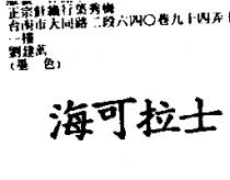 海可拉士