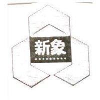 新象及圖