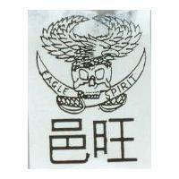 邑旺 EAGLE SPIRIT 及圖