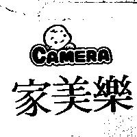 家美樂 CAMERA 及圖