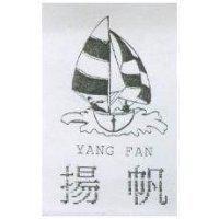 揚帆及圖 YANG FAN