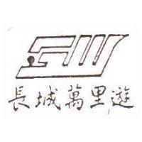 長城萬里遊及圖