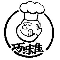 巧味佳及圖
