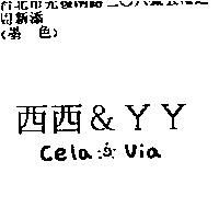 西西 & YY CELA & VIA