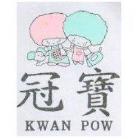 冠寶及圖 KWAN POW