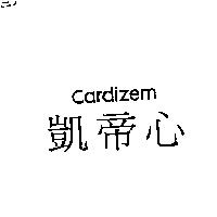 凱帝心 Cardizem