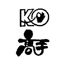 高手及圖