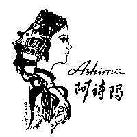 阿詩瑪及圖 ASHIMA