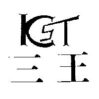 三王及 KST 設計圖