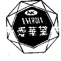 愛華黛 EVERDIA 及圖