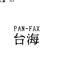 台海 PAN-FAX