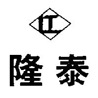 隆泰及圖