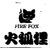 火狐狸及圖 FIRE FOX