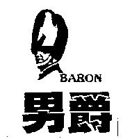 男爵及圖 BARON