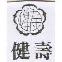 健壽及圖