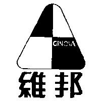 維邦及圖 GINOVA