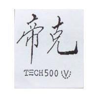 帝克 T 三 CH500 及圖