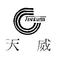 天威及圖 TENSUNN