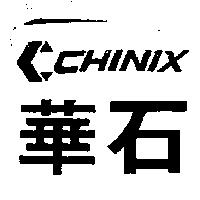 華石及圖 CHINIX