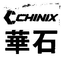 華石及圖 CHINIX