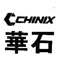 華石及圖 CHINIX