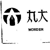丸大 WONDER 及圖