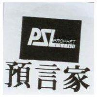 預言家及圖 PROPHET