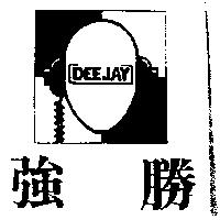 強勝及圖 DEEJAY